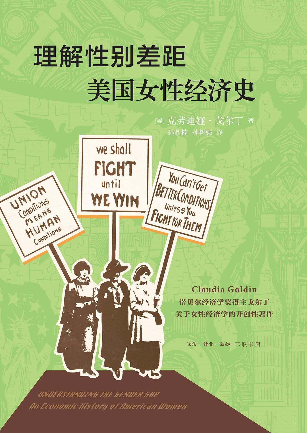 理解性别差距：美国女性经济史